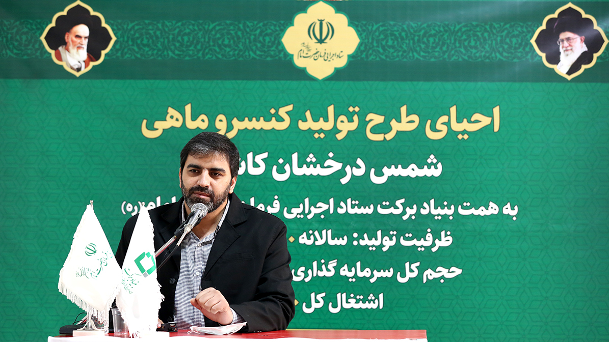 گزارش تصویری احیای طرح تولید کنسرو ماهی شمس درخشان کاشان