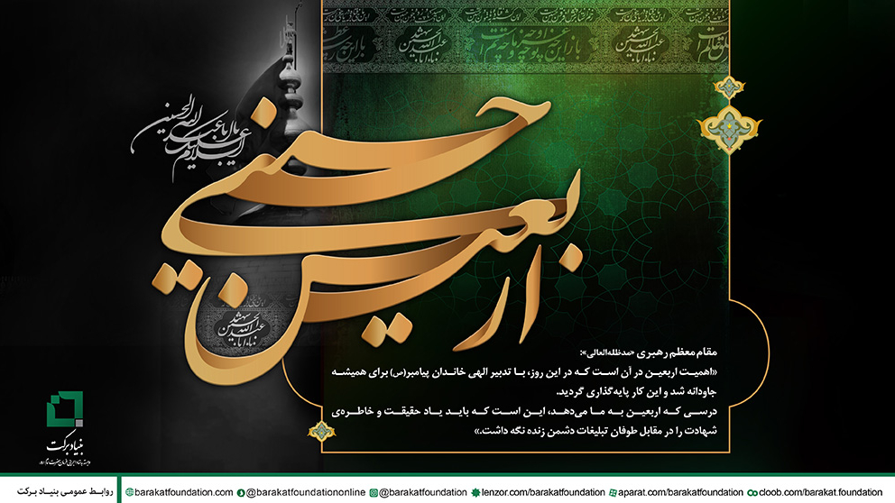 فرارسیدن اربعین حسینی تسلیت باد