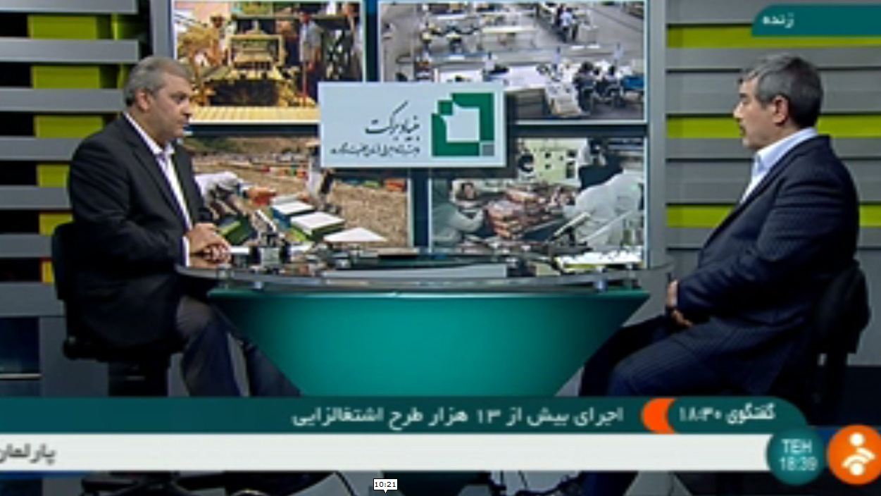 گفت‌وگوی شبکه‌ی خبر با رییس هیأت مدیره‌ی بنیاد برکت ستاد اجرایی فرمان حضرت امام(ره) در مورد اجرای بیش از ۱۳ هزار طرح اشتغال‌زایی