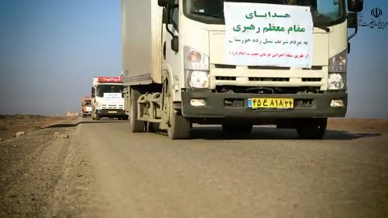 لجنة تنفیذ أمر سماحة الامام (ره) تقف الی جانب  المنكوبین بالفیضانات في خوزستان 