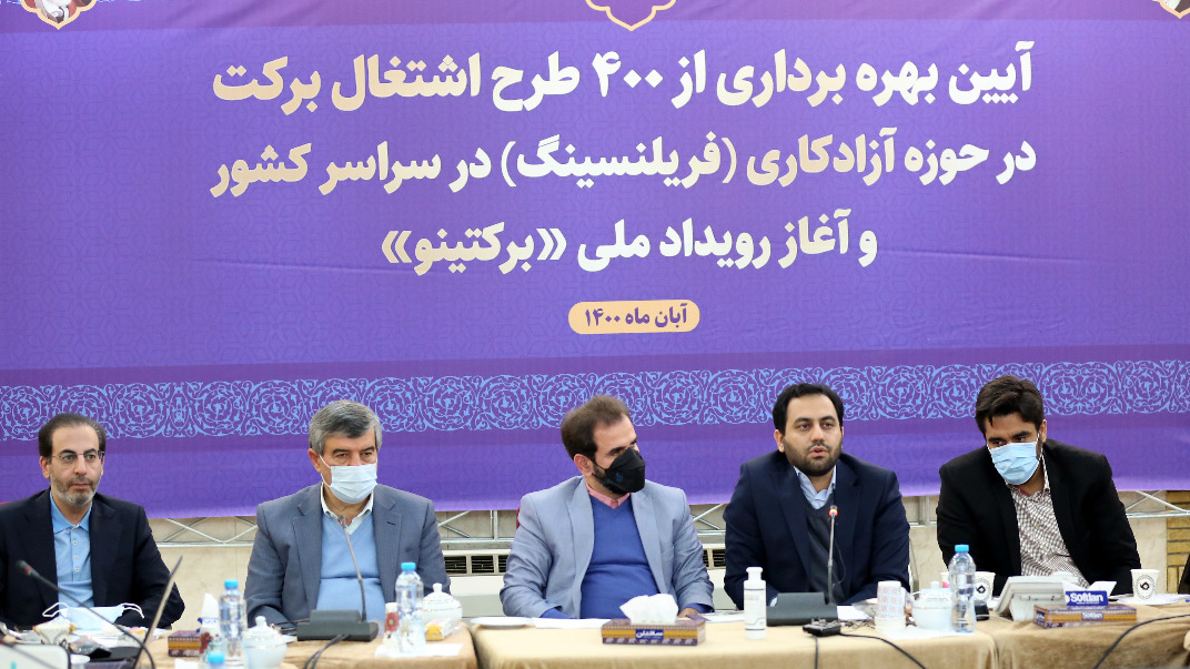 رویداد ملی «برکتینو» آغاز به‌کار کرد؛  ایجاد ۲۵۰۰ طرح اشتغال برکت در حوزه آزادکاری