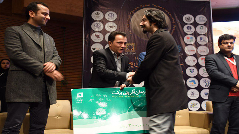بنیاد برکت از طرح‌ برتر فن‌آفرینی اجتماعی تقدیر کرد