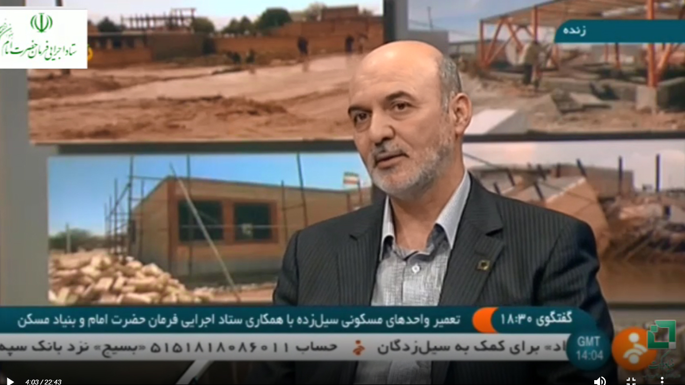 گفت‌وگوی شبکه‌ی خبر با مدیرعامل بنیاد برکت در برنامه‌ی «روی خط خبر»، با موضوع ساخت مسکن در مناطق سیل زده